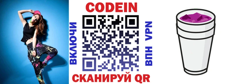 Codein напиток Lean (лин)  купить наркотик  Топки 